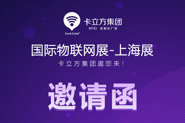 S36沙龙会丨国际物联网展-上海站 约请函