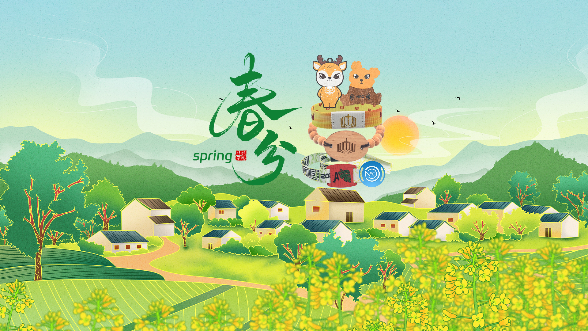 春分至，，，，S36沙龙会集团RFID智能卡工厂NFC腕带厂家智能木卡NFC钥匙扣焕新活力