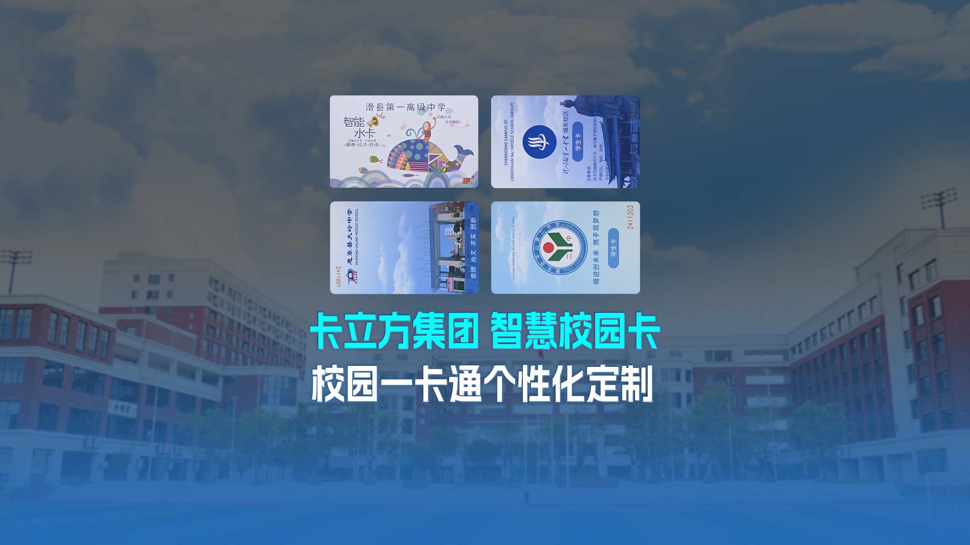 S36沙龙会集团RFID智能卡工厂专业定制NFC校园卡校园一卡通学生卡校园智慧卡校园就餐卡智慧水电卡图书借阅卡学生饭卡