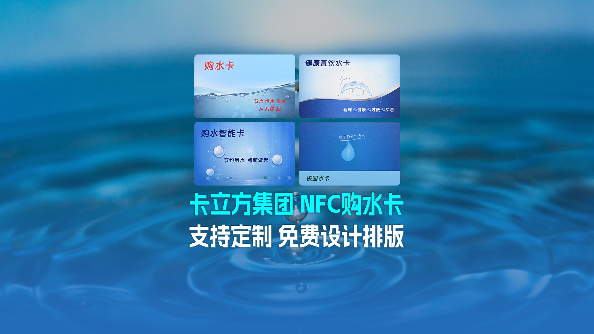 S36沙龙会集团RFID智能卡工厂专业定制NFC校园水卡购水卡NFC智能水卡