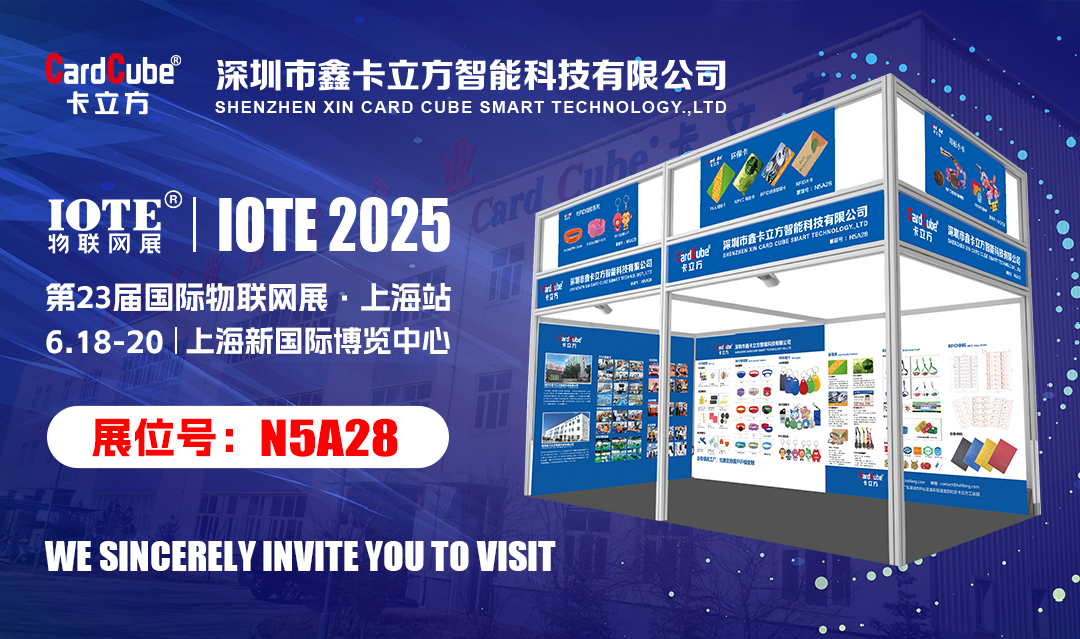 以RFID手艺为焦点提供各行业智能卡解决计划的S36沙龙会集团将亮相IOTE物联网展【上海站】